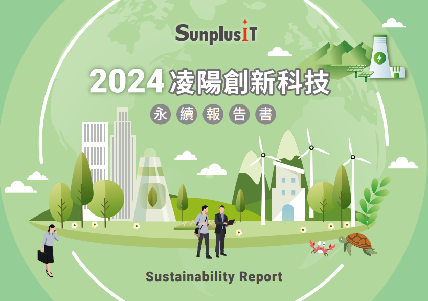 2024永續報告書
