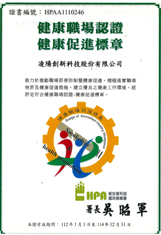 健康職場認證